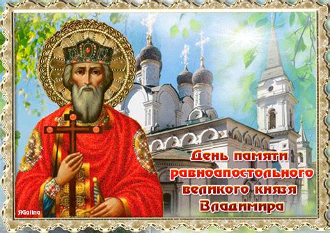 Были вёрсты, обгорелые, в пыли, — этот день мы приближали как могли. День Владимира - открытки и поздравления на именины ...