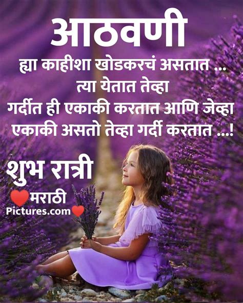 Marathi love prem sms message quotes shayari whatsapp status funny. Shubh Ratri Message - शुभ रात्री संदेश Images, Pictures and Graphics - MarathiPictures.com