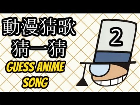 Anime music quiz takes these quizzes one step further! 【動漫猜歌#2】【超容易】猜猜婷子唱什麼歌曲 Guess this anime song out 2 - YouTube