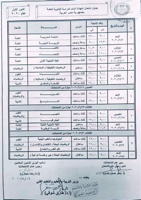 We did not find results for: جدول الثانوية العامة 2020 رسمي من وزارة التربية والتعليم ...