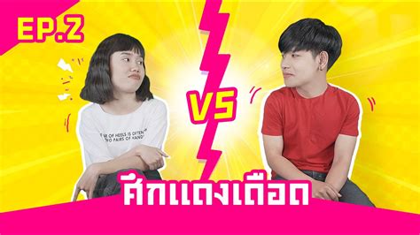 เบล ขอบสนาม ท้า เกมส์เอง แดงเดือดรอบนี้ ใครแพ้โกนหัว ลั่นรอบนี้มั่นใจมาก ด้านคนโดนท้าเปิดคลิปปีแล้ว สวนกลับเจ็บแล้วทำไมไม่จำ วันที่ 16 ม.ค.64. เมล ตวิษา EP.2| ศึกแดงเดือด - YouTube