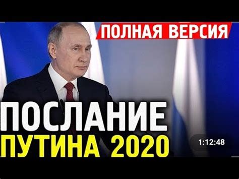 Не могу не сказать сегодня, как это обычно в ежегодных посланиях федеральному собранию. ПУТИН 2020 - Послание Федеральному Собранию - YouTube