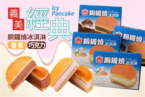 Partial calque of english ice cream. 【義美】銅鑼燒冰淇淋 12盒起超值優惠方案| GOMAJI夠麻吉