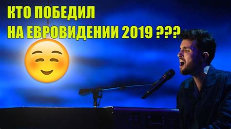 Второе место занял участник из италии mahmood. КТО ПОБЕДИЛ НА ЕВРОВИДЕНИИ 2019? Результаты Евровидения ...