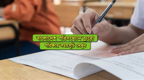 Neet registration 2021 dates, eligibility, syllabus, application process. BBS Exam Date 2021 and Venue: Bangladesh Porisankhan ...