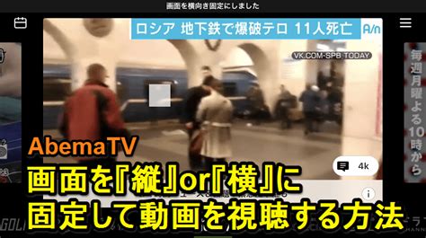 を使うことができます。 今回は、このデバイス連携をする方法と解除する方法を紹介します。 ※ デバイス連携の「解除」はできないため、「id」を「変更」する方法を紹介します。 ※ 【AbemaTV】画面を『縦』or『横』向きに固定して動画を視聴する ...