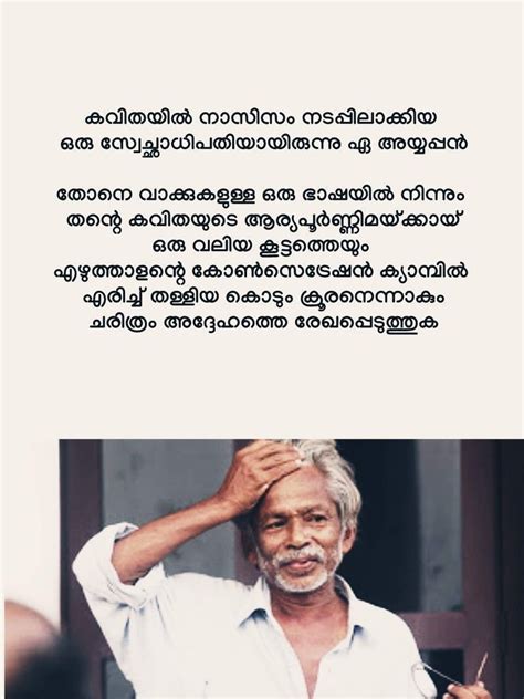 Share these malayalam quotes on facebook, whatsapp and instagram. Pin by Praveen on മലയാള സാഹിത്യം | Ayyappan quotes ...