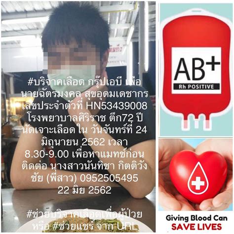 คุณสามารถไป หอผู้ป่วยประสาทศัลยศาสตร์ ตึก 72 ปี ชั้น 4 โรงพยาบาลศิริราช โดย รถบัส, รถไฟใต้ดิน หรือ เรือ มีสายรถและเส้นทางที่. เพจดังวอนชาวเน็ตช่วยหนุ่มป่วย บริจาคเลือดกรุ๊ป AB RH ...