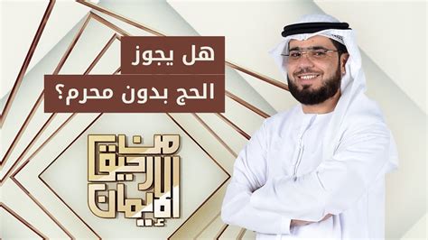 خروج المرأة للسفر بلا محرم هذا لا يجوز، ومن الأسفار سفر الحج والعمرة، وهذه المسألة مما وقع فيها خلاف يتعلق بالسفر في الحج والعمرة والأظهر من عموم الأدلة أن المرأة لا تخرج بدون محرم، ولا يجب عليها حج ولا عمره إلا عند الاستطاعة، والمحرم شرط من شروط الاستطاعة، ثم هو في. الحج بدون محرم .. متصلة تسأل هل أستطيع الذهاب للحج بدون ...