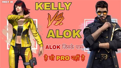 Alok is a character in garena free fire. FREE FIRE || DJ ALOK VS KELLY CHALLENGE MATCH || KELLY VS ...