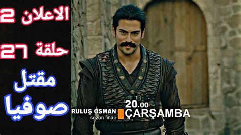 مشاهد وتحميل مسلسل اسطنبول الظالمة zalim istanbul الحلقة 1 مترجمة للعربية اون لاين مترجم على. مسلسل المؤسس عثمان الاعلان الثاني حلقة 27 والاخيرة مقتل ...