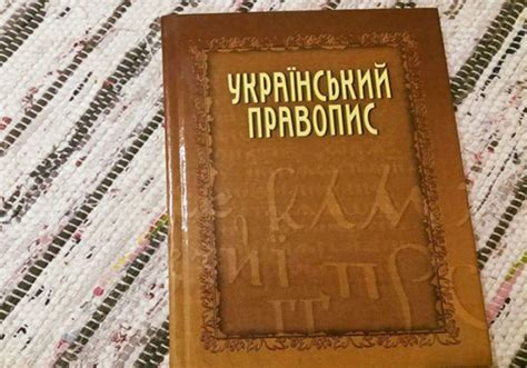 Про це він написав на своїй сторінці у на його думку, оаск скасував постанову кабміну оскільки її прийняли з порушенням процедури. Доля нового українського правопису - У Мін'юсті пояснили ...