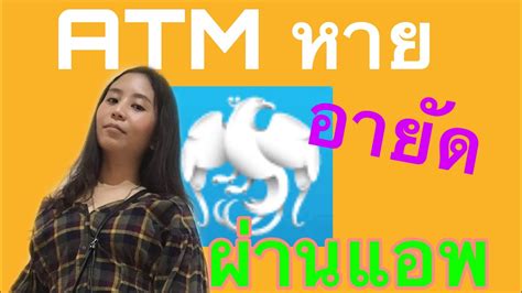 ชาวเน็ต งง เช้านี้ ปุ่มใช้สิทธิ คนละครึ่ง ในแอปฯ เป๋าตัง หาย! วิธีอายัด ATM กรุงไทยผ่านแอพ กรุงไทย Next(ทำได้เอง)