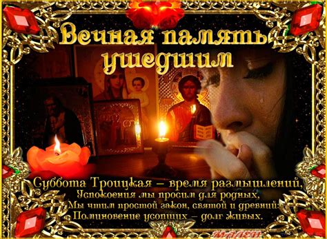 В православном календаре значится 8 родительских суббот в году. Троицкая родительская суббота - 15 июня 2019 года