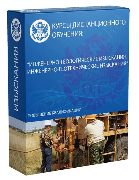 Инженерно геологические геотехнические изыскания курсы обучения