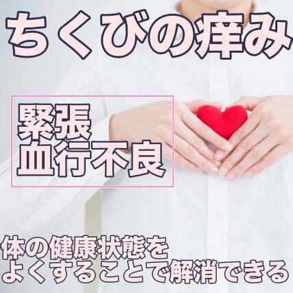 ちくびがかゆい | 川崎市多摩区のアトピー専門整体「英気治療院」
