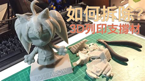 Despite your best efforts, you still ended up with a raft, brim, support, or any sort of extraneous material. 如何移除3D列印支撐材料 [How to remove support material from 3D print ...