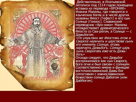 Пантеон славянских богов. Дажьбог - презентация онлайн