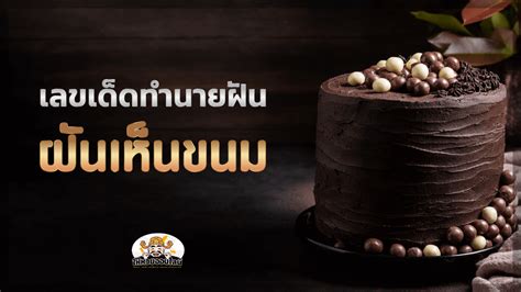 Jun 07, 2021 · กรมควบคุมโรค กระทรวงสาธารณสุข เตือนประชาชนให้ระมัดระวังการซื้อหรือเก็บเห็ดป่ามาปรุงอาหารในช่วงหน้าฝนนี้ หากไม่แน่ใจว่าเป็นเห็ดที่. เลขเด็ดทำนายฝัน ฝันเห็นขนม ของหวานวิเศษ ช่วยให้อารมณ์ดี