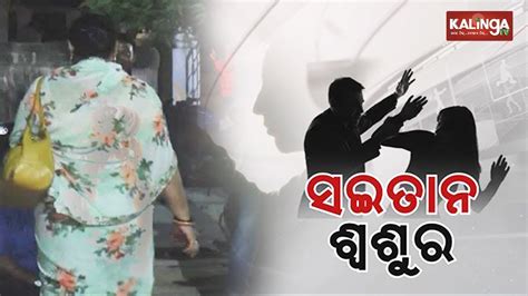 Offensive and suggestive gestures or comments; Woman alleges sexual harassment against father in law ...