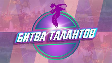 4 июня в 16:30 (мск) vm.tiktok.com/zsjh5ats4. Смотрите на «Муз-ТВ» проект «Битва талантов»: время, дата ...