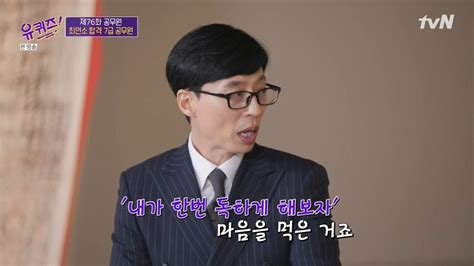 7급 공시 수석합격자의 하루계획표 대공개! 유퀴즈 7급 공무원 최연소 합격자의 준비 비하인드 - 공부방법 ...