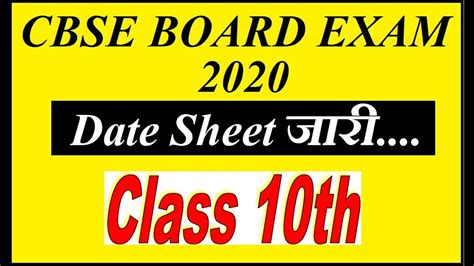 Click here to know the complete details on cbse date sheet and commencement of theory and practicals exams. Class 10 CBSE Board Exam Date sheet released 2020 I CBSE ...