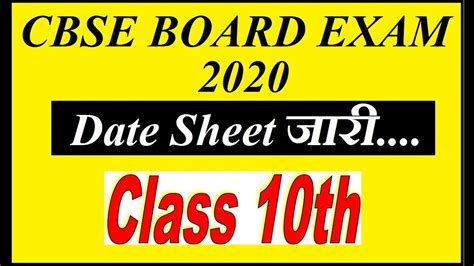 Up board 12th date sheet 2019. Class 10 CBSE Board Exam Date sheet released 2020 I CBSE ...