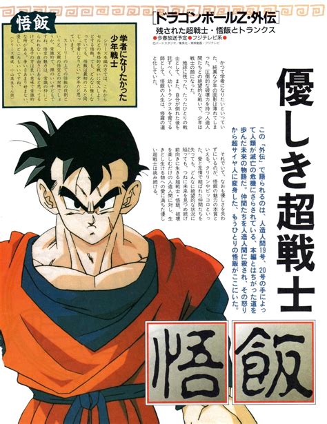 In the us, dragon ball z: Dragon Ball Z: The History of Trunks TV special ... | Anim'Archive