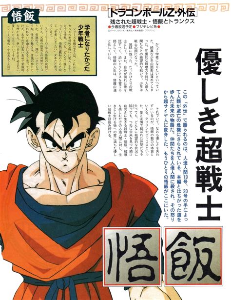 Chile (alternative title) dragon ball z: Dragon Ball Z: The History of Trunks TV special ... | Anim'Archive