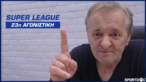 Οι αλλαγές των αλλαγών στον κακό ολυμπιακό δικαίωσαν τον μαρτίνς. ΓΕΩΡΓΙΟΥ ΓΙΑ ΠΑΟΚ-ΟΛΥΜΠΙΑΚΟΣ,''ΤΟΝ ΤΙΤΛΟ Η ΑΕΚ''!!! - YouTube