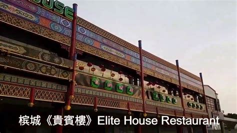 Refugees from penang stirring tales of heroism and of lucky escapes were told by refugees from. 槟城《貴賓樓》Elite House - YouTube