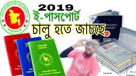 You'll have to print out a form at the end. ই পাসপোর্টে শুরু বাংলাদেশে-কত টাকা লাগবে ই-পাসপোর্ট করতে ...