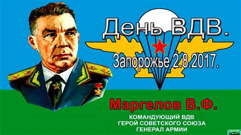 4 кого поздравляют и как отмечают. ВДВ. Праздник. День ВДВ. Украина.Запорожье 2.8.2017. - YouTube