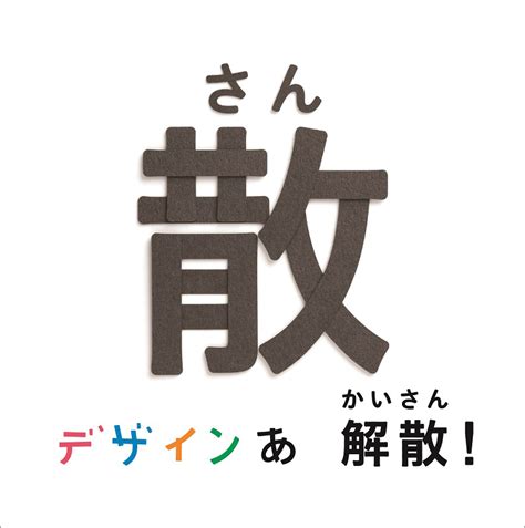 We did not find results for: デザインあ 解散!の散｜教育コンテンツならNHK ...