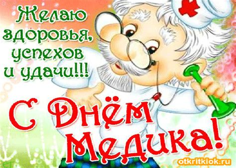 День медицинского работника отмечается ежегодно в третье воскресенье июня. З днем медика | Фото та картинки квітів, листівки та ...