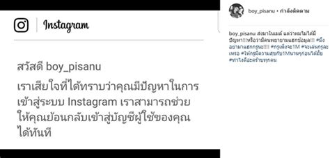 คิดกันไปถึงไหน ก็อยากแซวแฟคนคลับเล่นๆ อย่าบ่นกันเลยนะ ขอบคุฤณที่มา : บอย พิษณุ เจอมือดีพยายามแฮก IG ต้อนรับยอดฟอลโล 1 ล้าน