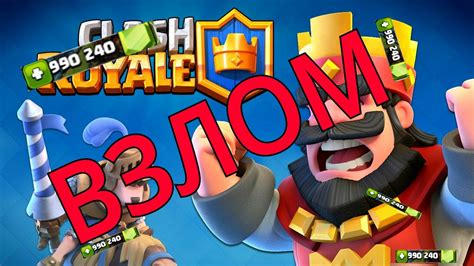 Clash royale is free to download and play, however, some game items can also be purchased for real money. ВЗЛОМ CLASH ROYAL!!! (ANDROID\IOS) - YouTube