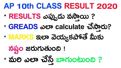 Ap ssc 2021 result will be declared in june/ july 2021. ap 10th class results 2020,ap 10th class grading,ap 10th ...