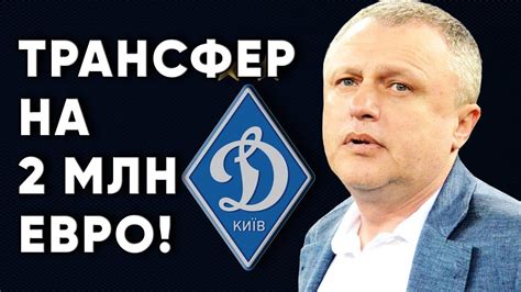 Свежие новости о команде динамо (киев) на сегодня ✅последние новости футбольного клуба на сайте ᐉ footboom. Дорогой трансфер Динамо Киев / Новости футбола Украина ...