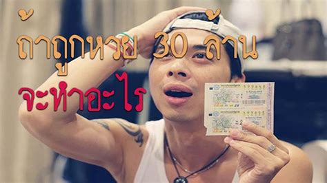 รวมข่าว ถูกรางวัลที่ 1 เกาะติดข่าวของถูกรางวัลที่ 1 ข่าวด่วนของ ถูกรางวัลที่ 1 ที่คุณสนใน คิดตามเรื่องถูกรางวัลที่ 1 ถ้าถูกรางวัลที่ 1 ต้องทำอย่างไร - YouTube