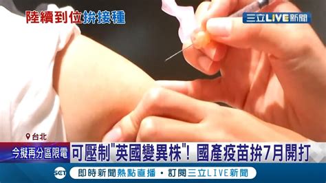 你接種國家研發還是外國研發的新冠疫苗，人家會對你有某種看法。 有朋友知我接種了科興疫苗，說「咩你咁愛國」。 我於是一連反問三個問題：打科興疫苗就代表愛國嗎？ 你不愛國嗎？ 愛國又有何不妥？ 不同地方出產. 我國向美方購買AZ.莫德納疫苗有望6月抵台! 總統蔡英文視察生產進度...首波國產疫苗"高端.聯亞"力拚7月開打 ...