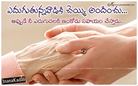 All are one, be alike to everyone. Best Telugu Helping Quotations-Help Ever Motivational ...