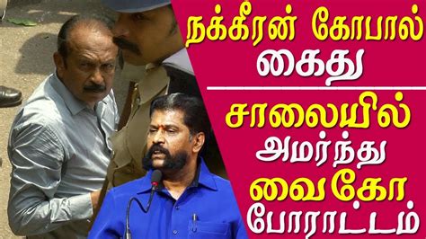 Tamil tamil news trending now. nakkeeran Gopal arrest vaiko fight with police nakkeeran ...