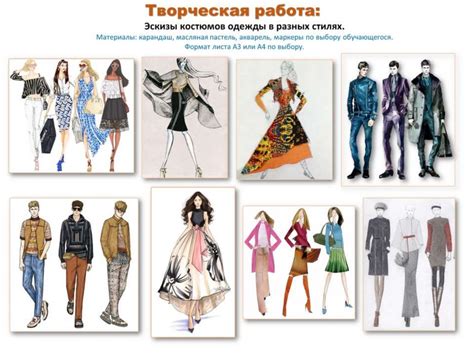 Мода и дизайн одежды - online presentation