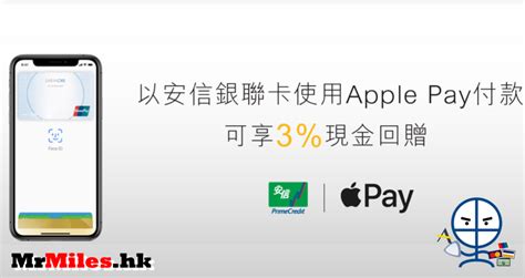 I see a lot of examples with a single transaction. 【安信銀聯卡Apple Pay優惠】安信銀聯卡Apple Pay付款 可享3%現金回贈 - 里先生 Mr ...