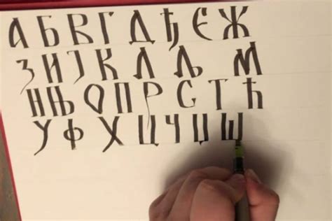 L’histoire de l’alphabet CYRILLIQUE en tant qu’écriture historique SERBE