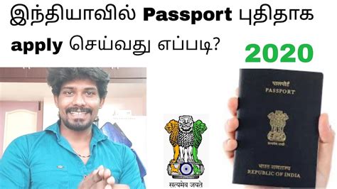 Maybe you would like to learn more about one of these? How to apply new passport online in Tamil | how to apply ...