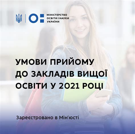 Реєстрація електронних кабінетів вступників у 2021 році починається 1 липня. Умови прийому до закладів вищої освіти у 2021 році ...