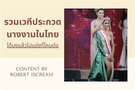 ดู 14 ภาพจากแฮชแท็ก '#มิสยูนิเวิร์ส 2020 แต่ละประเทศ' บน thaiphotos Robert i scream คนไทยนั้นมีความงดงามไม่แพ้ชาติใดในโลก ...